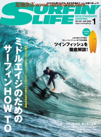 [日本版]Surfin Life 时尚冲浪生活杂志PDF电子版 （隔月刊）2022年1月刊